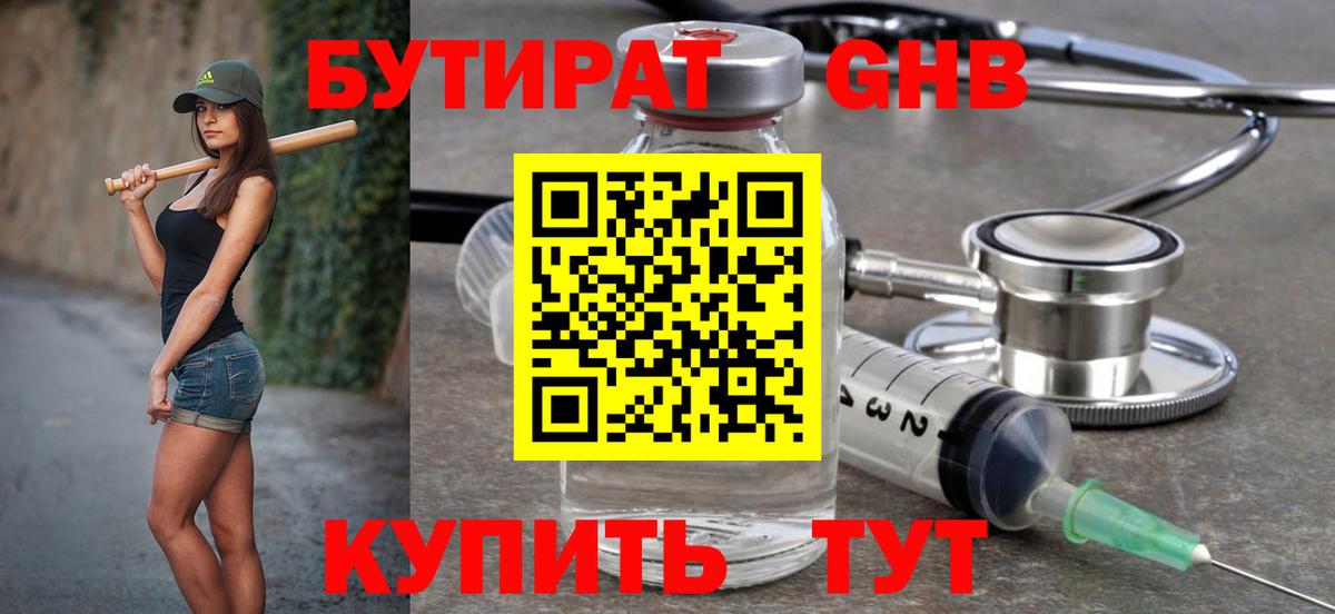 Южноуральск  БУТИРАТ  Вход с VPN  Бутират BDO 33% 