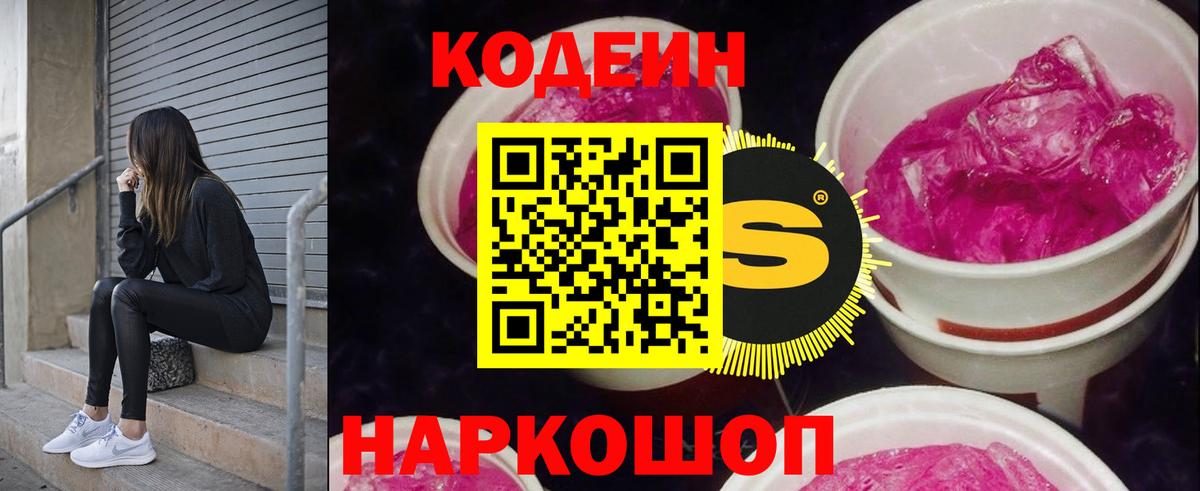 Codein Purple Drank Южноуральск