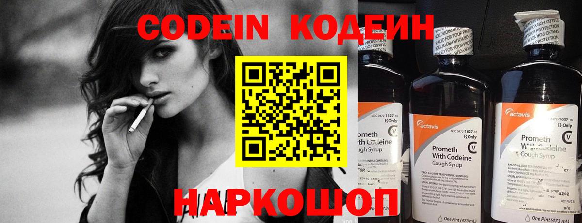Южноуральск  Кодеин напиток Lean (лин)  Вход с VPN  Codein Purple Drank 