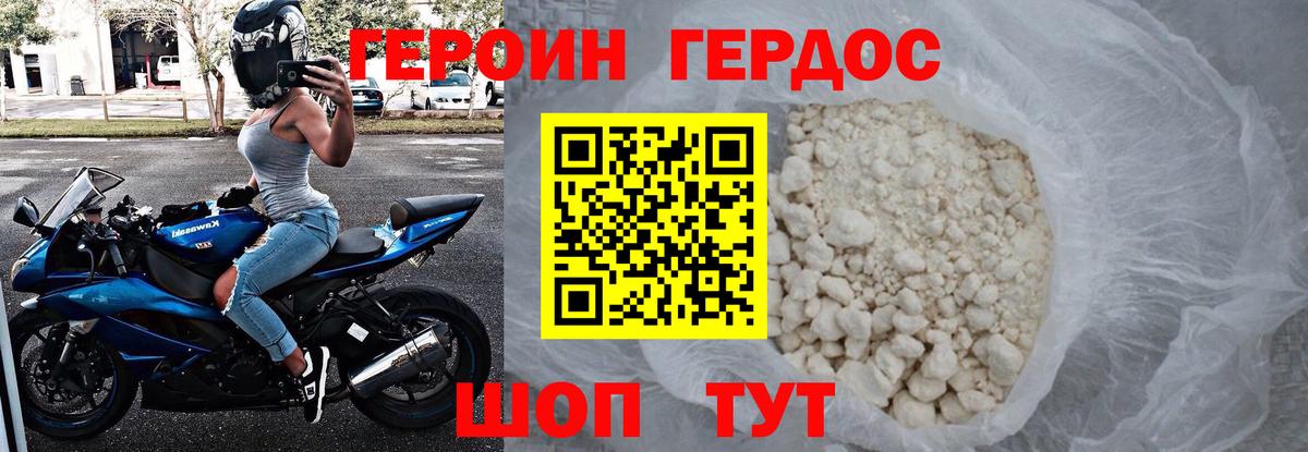 Героин афганец Южноуральск